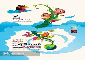 راه یابی ۷ قصه گوی استان به مرحله نهایی جشنواره قصه گویی