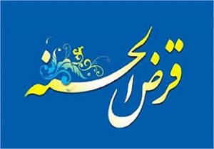 پرداخت ۱۸ میلیارد ریال تسهیلات مسکن به مددجویان