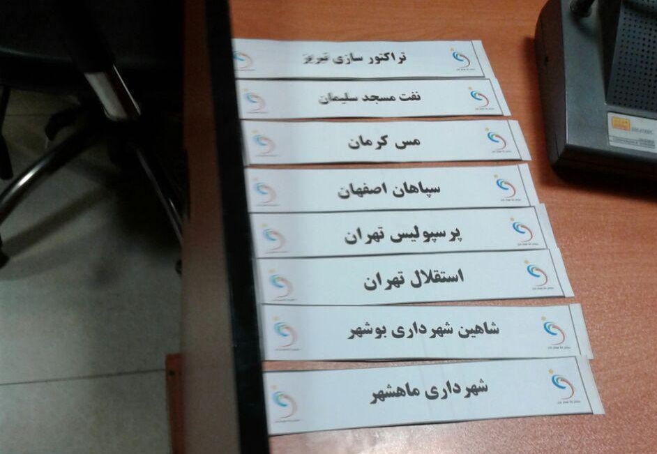 قرعه کشی مرحله یک چهارم نهایی جام حذفی برگزار شد
