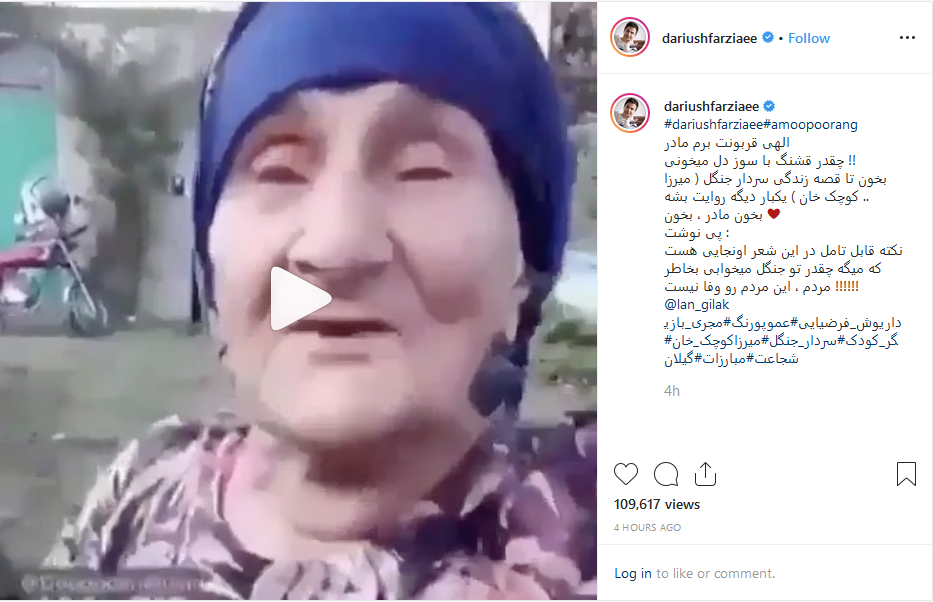 پست جدید داریوش فرضیایی از شعرخوانی یک مادربزرگ