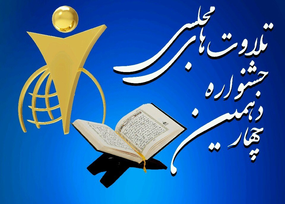 مردم، داور تلاوت&zwnj;های مجلسی نور