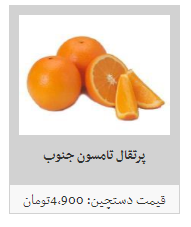 پرتقال کیلویی چند؟