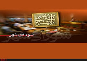 برآورد درآمد شهرداری خرمشهر