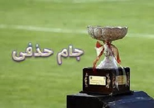 قرعه کشی مرحله یک چهارم جام حذفی فوتبال/ شانس بالای تراکتور برای صعود به مرحله بعدی