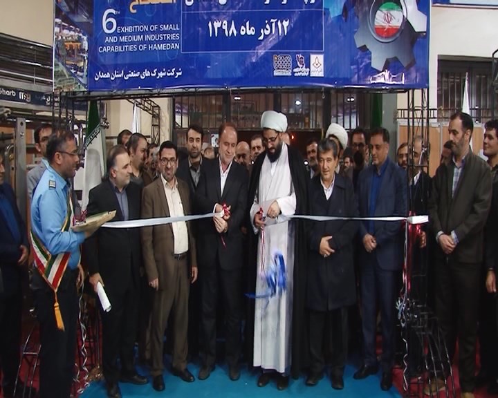 برپایی نمایشگاه توانمندی&zwnj;های صنایع کوچک و متوسط همدان