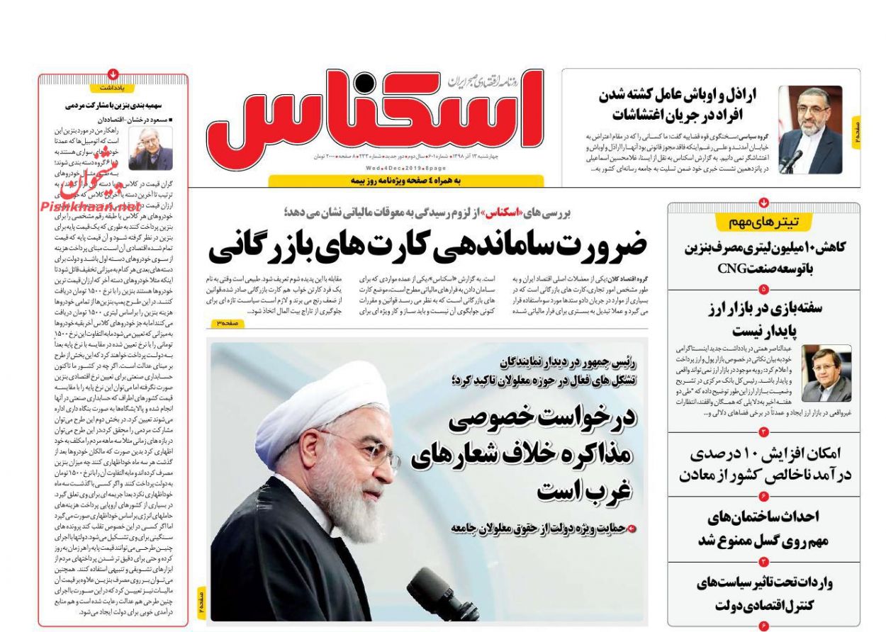 صفحه نخست روزنامه&zwnj;های اقتصادی ۱۳ آذر ماه