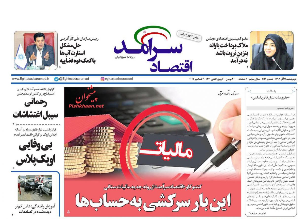 صفحه نخست روزنامه&zwnj;های اقتصادی ۱۳ آذر ماه