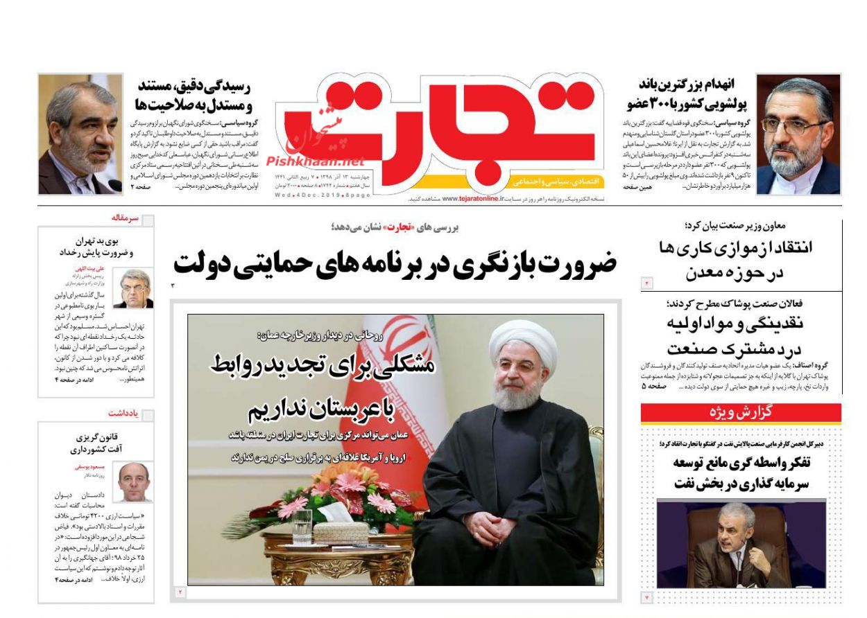 صفحه نخست روزنامه&zwnj;های اقتصادی ۱۳ آذر ماه