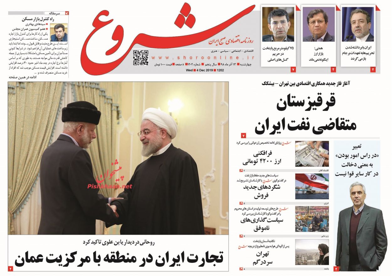 صفحه نخست روزنامه&zwnj;های اقتصادی ۱۳ آذر ماه