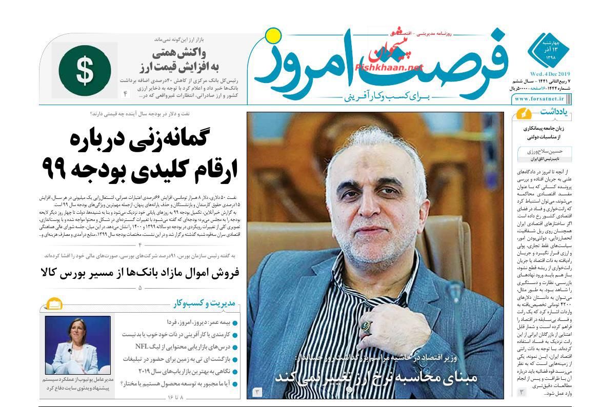 صفحه نخست روزنامه&zwnj;های اقتصادی ۱۳ آذر ماه