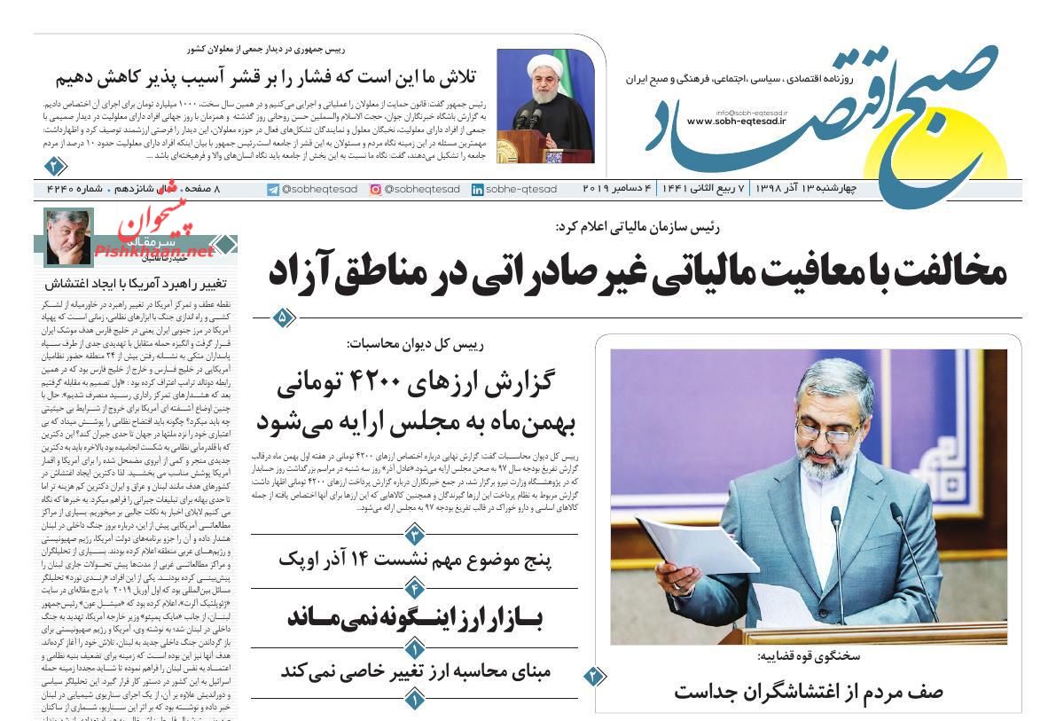 صفحه نخست روزنامه&zwnj;های اقتصادی ۱۳ آذر ماه