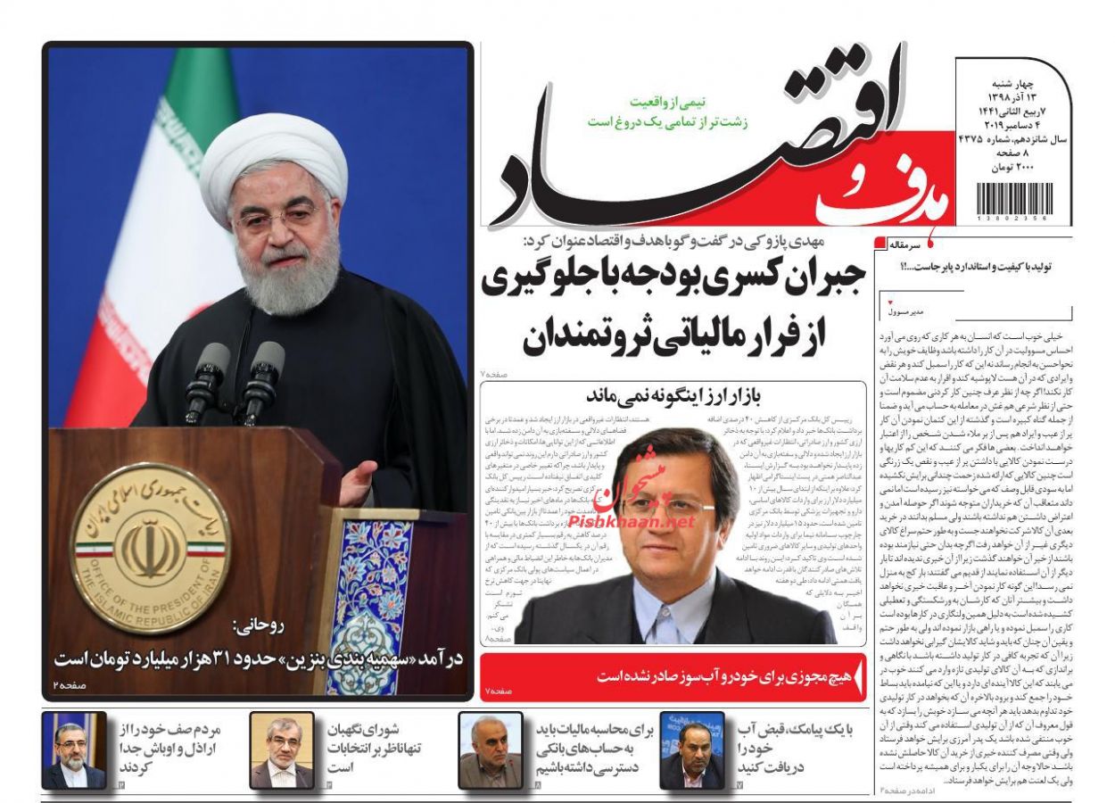صفحه نخست روزنامه&zwnj;های اقتصادی ۱۳ آذر ماه