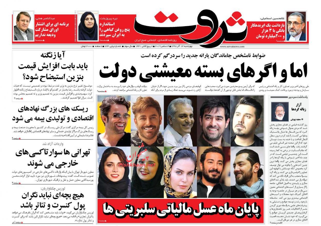 صفحه نخست روزنامه&zwnj;های اقتصادی ۱۳ آذر ماه