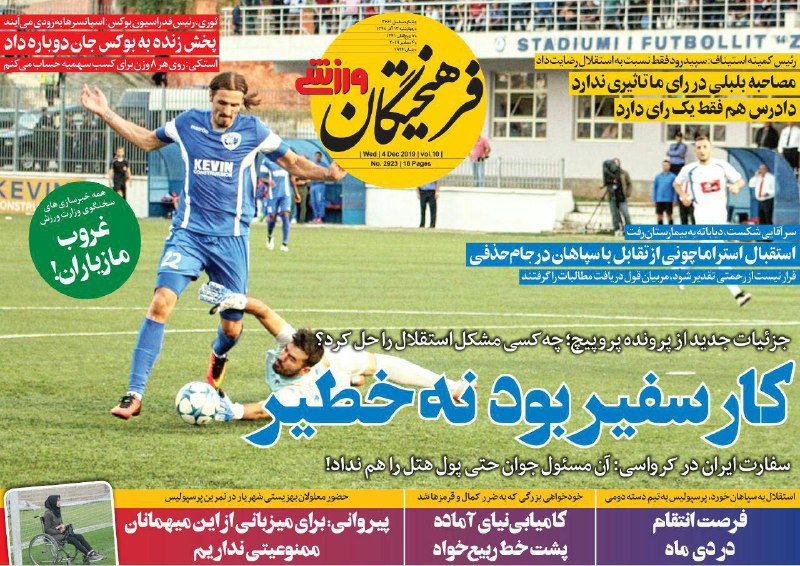 صفحه نخست روزنامه&zwnj;های ورزشی ۱۳ آذر