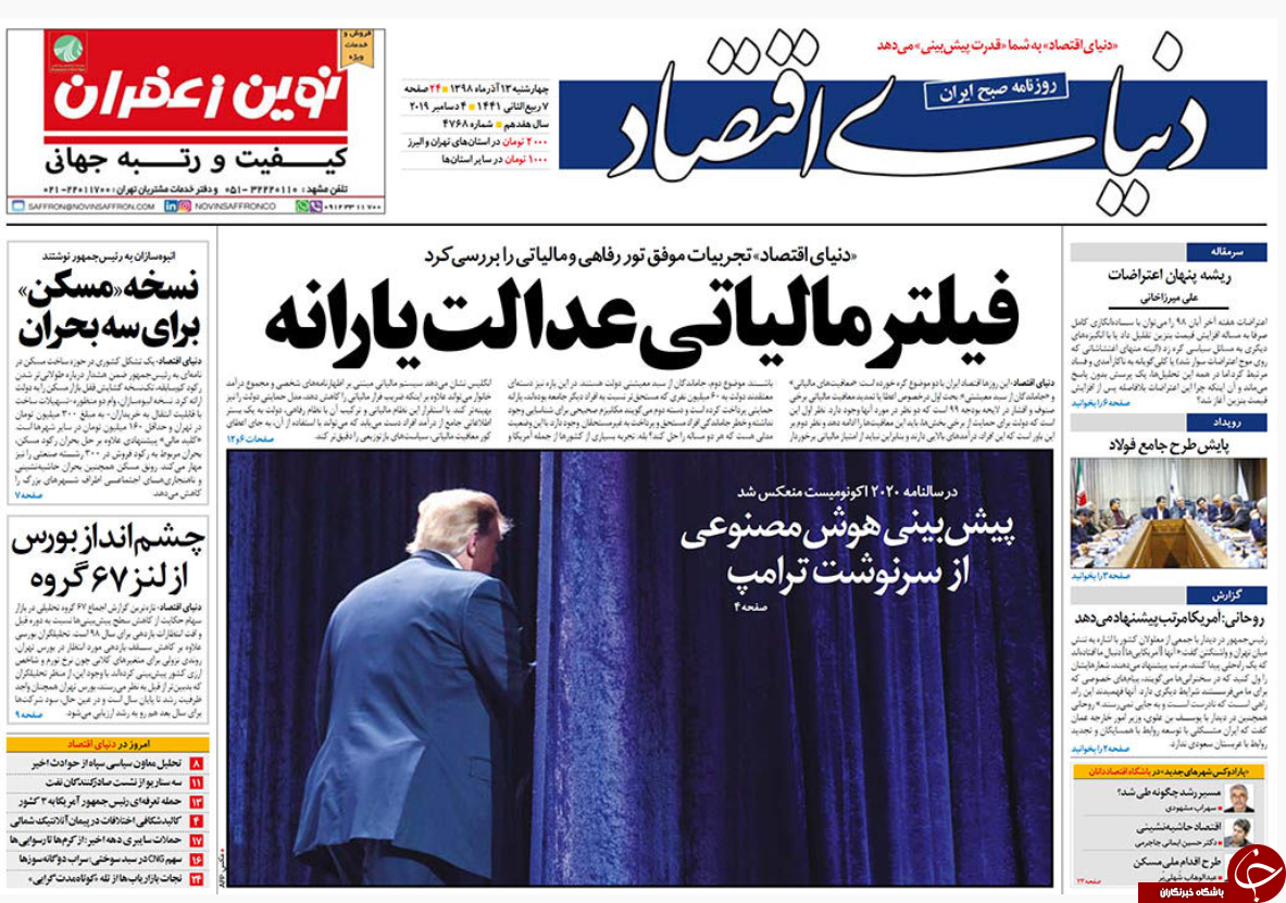 روزنامه