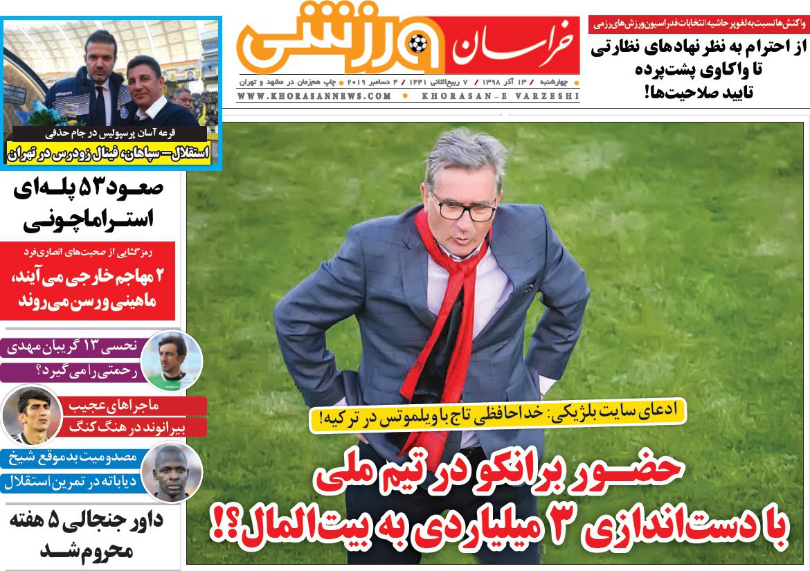 خراسان ورزشی - ۱۳ آذر