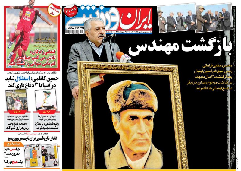 ایران ورزشی - ۱۳ آذر