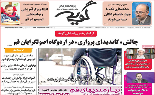 مدیر عامل های اجاره ای/ معرکه قیمت ها/ خسارت میلیارد دلاری آلودگی هوا