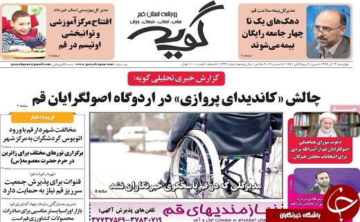 شبکه ملی اطلاعات بستر امنیت کشور را تضمین می&zwnj;کند/تعداد داوطلبان مجلس در قم به ۱۴ تن رسید