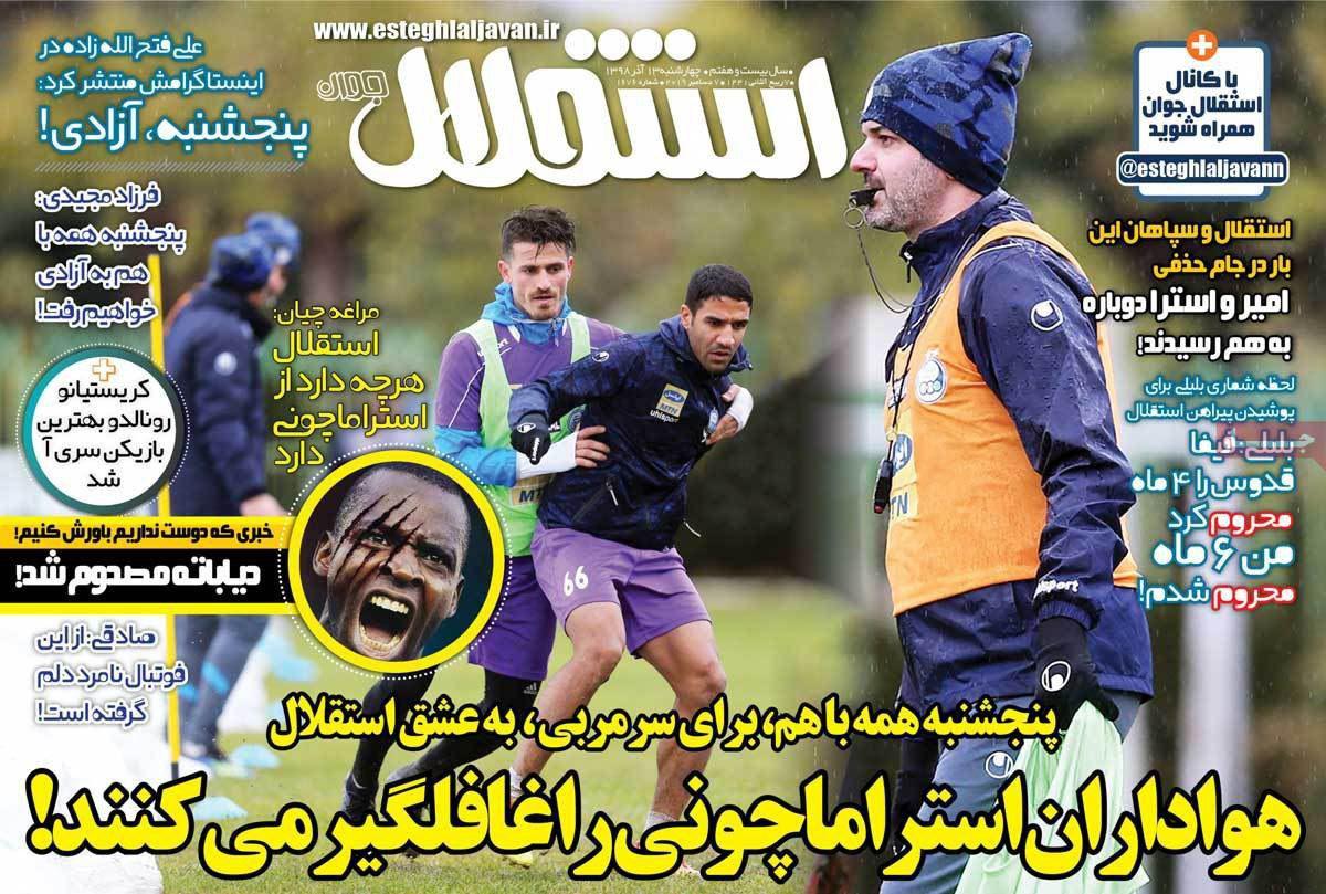 استقلال از دنده چپ بلند شد/ داور جنجالی ۵ هفته محروم شد/ بازگشت مهندس/ امیر در قلعه استراماچونی