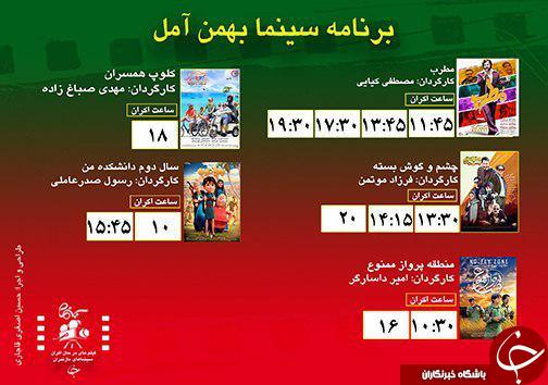 برنامه اکران سینما&zwnj;های مازندران