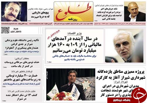 تصاویر صفحه نخست روزنامه&zwnj;های فارس ۱۳ آذر سال ۱۳۹۸
