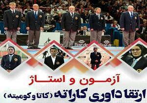 حضور در دوره ارتقای داوری کاراته کشور