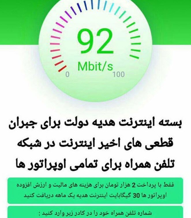 پیام&zwnj;های جعلی که به بهانه &laquo;دریافت اینترنت هدیه&raquo; گریبان&zwnj; شما را می&zwnj;گیرد