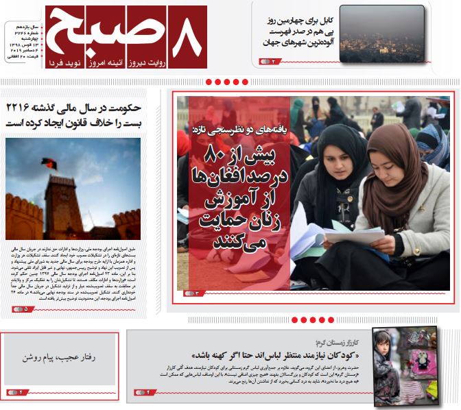 تصاویر صفحه اول روزنامه های افغانستان/ 13 قوس تصاویر صفحه اول روزنامه های افغانستان/ 13 قوس
