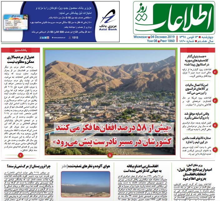 تصاویر صفحه اول روزنامه های افغانستان/ 13 قوس تصاویر صفحه اول روزنامه های افغانستان/ 13 قوس