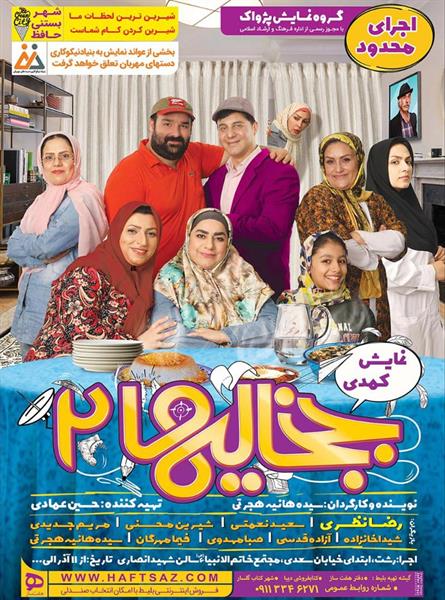 اجرای نمایش جنجالی&zwnj;ها ۲ در رشت