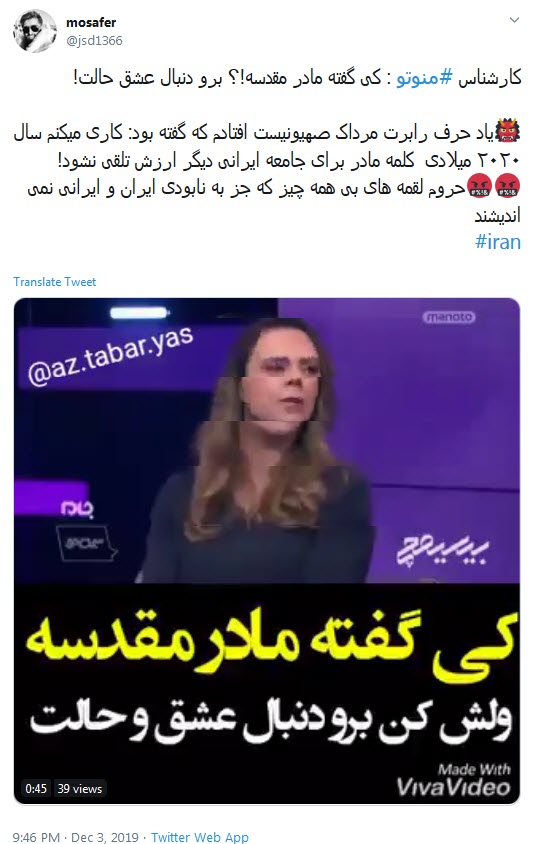 واکنش انتقادی کاربران به تقدس زدای از مقام مادر توسط منوتو