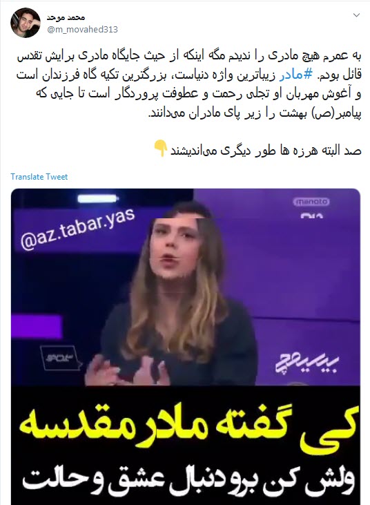 واکنش انتقادی کاربران به تقدس زدای از مقام مادر توسط منوتو