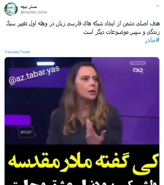 واکنش انتقادی کاربران به تقدس زدای از مقام مادر توسط منوتو
