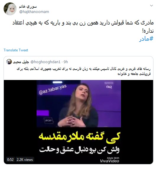 واکنش انتقادی کاربران به تقدس زدای از مقام مادر توسط منوتو