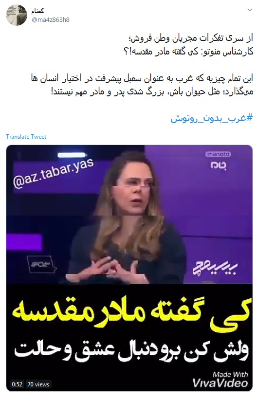 واکنش انتقادی کاربران به تقدس زدای از مقام مادر توسط منوتو