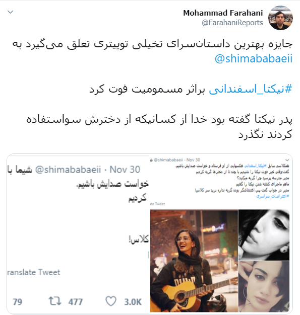 واکنشها به دروغپردازی ضدانقلاب در خصوص کشتهشدن نیکتا اسفندانی در اغتشاشات اخیر واکنشها به دروغپردازی ضدانقلاب در خصوص کشتهشدن نیکتا اسفندانی در اغتشاشات اخیر
