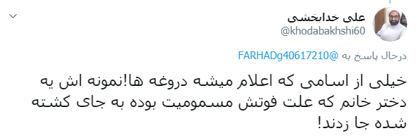 واکنشها به دروغپردازی ضدانقلاب در خصوص کشتهشدن نیکتا اسفندانی در اغتشاشات اخیر واکنشها به دروغپردازی ضدانقلاب در خصوص کشتهشدن نیکتا اسفندانی در اغتشاشات اخیر