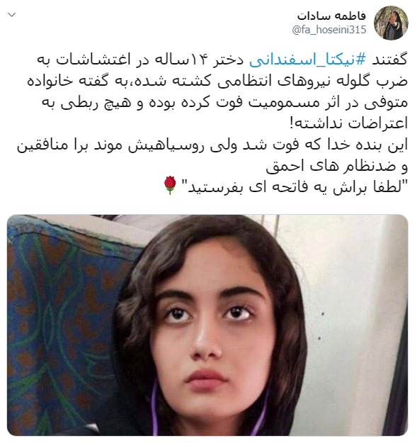واکنشها به دروغپردازی ضدانقلاب در خصوص کشتهشدن نیکتا اسفندانی در اغتشاشات اخیر واکنشها به دروغپردازی ضدانقلاب در خصوص کشتهشدن نیکتا اسفندانی در اغتشاشات اخیر