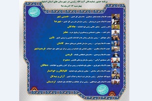 برنامه دیدارهای رییس قوه قضاییه در اصفهان