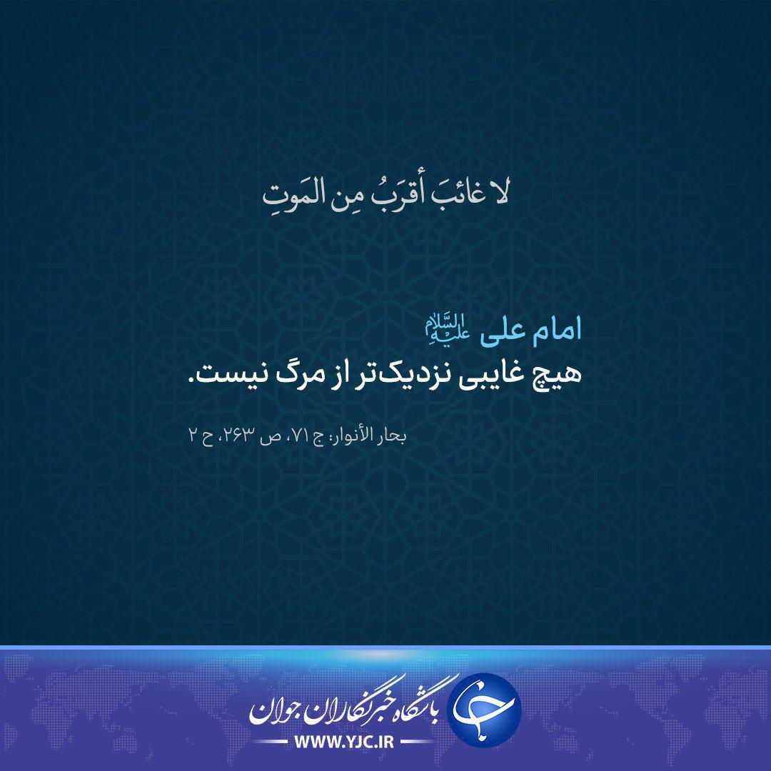 حدیثی از امام علی(ع) در خصوص مرگ حدیثی از امام علی(ع) در خصوص مرگ