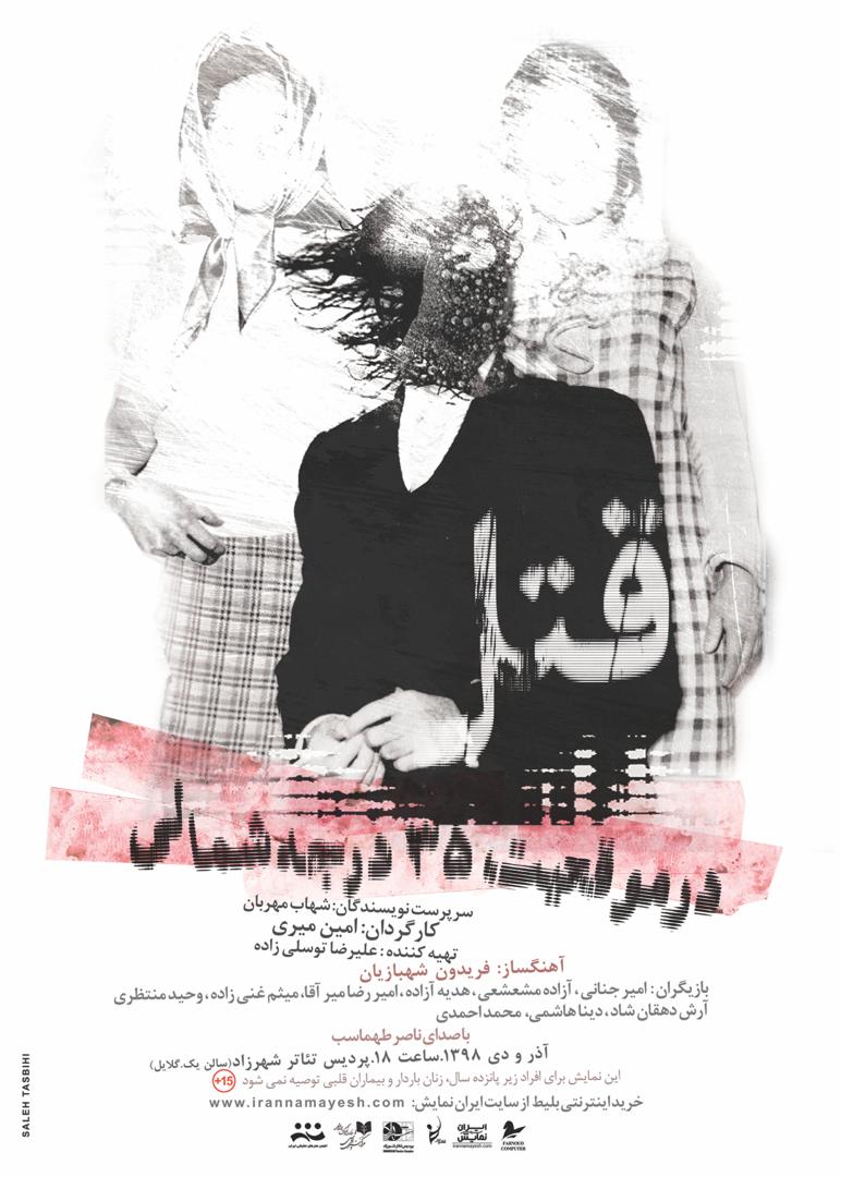 «قتل در موقعیت ۳۵ درجه شمالی» در شهرزاد اتفاق افتاد!