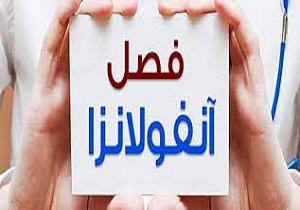 بستری ۱۰۲ بیمار مشکوک به آنفلوآنزا در مراکز درمانی