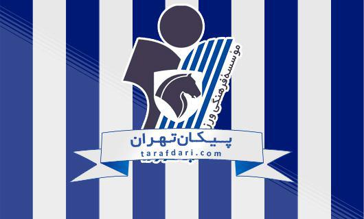 مدیران سابق پرسپولیس به هیئت مدیره پیکان اضافه می‌شوند