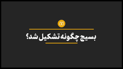 بسیجی، نمونه یک انسان وارسته + فیلم