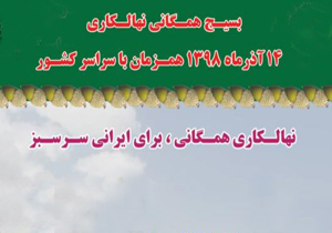 ۷ هزار و ۵۰۰ اصله نهال غرس می‌شود