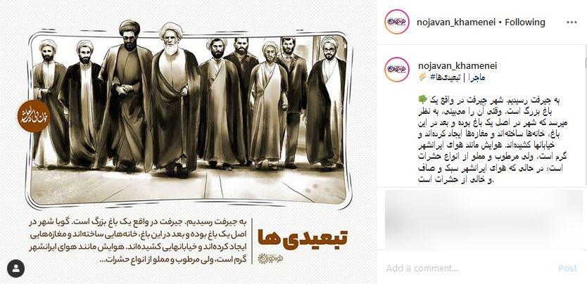 تبعیدی&zwnj;ها؛ بخشی از خاطرات دوران جوانی و مبارزات رهبرانقلاب