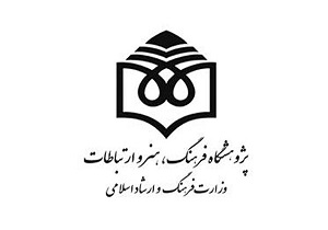 طرح پرسشگری "بررسی دیدگاه شهروندان در خصوص مسائل روز جامعه" در لرستان برگزار می شود