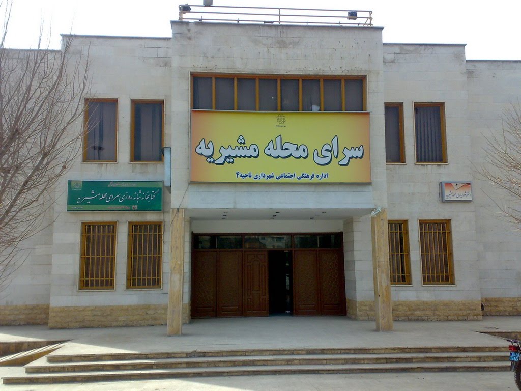 خبر خوش برای اهالی شهرک مشیریه/ افتتاح فاز نخست پروژه «شهید رستگار»