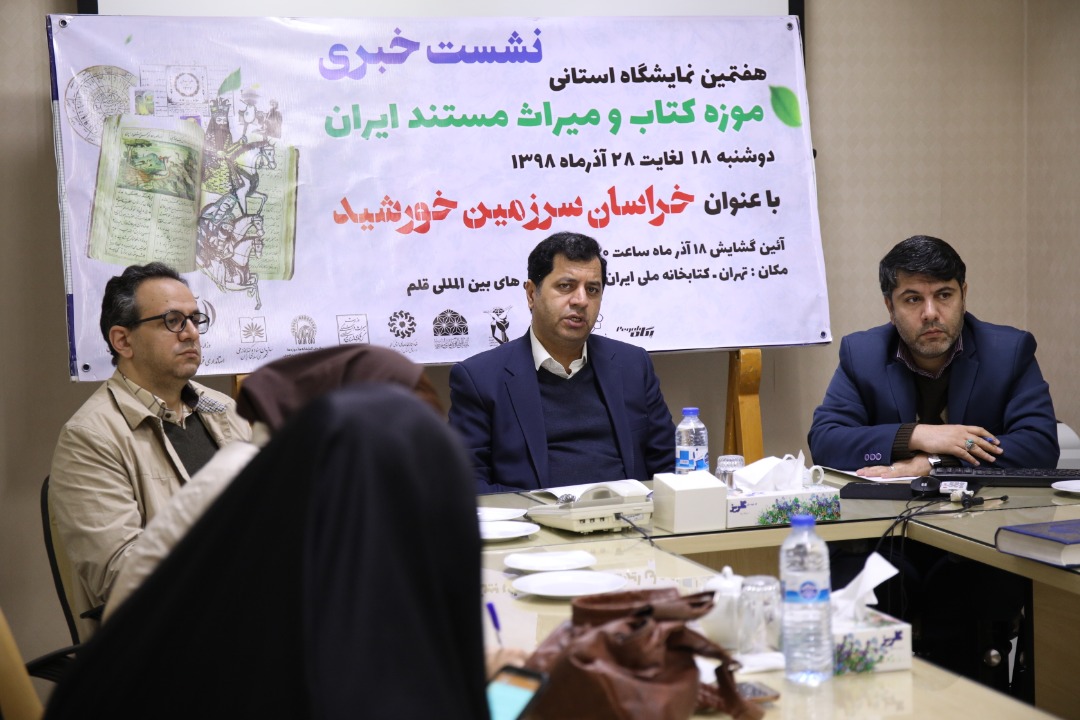 برگزاری نمایشگاه «خراسان سرزمین خورشید» با معرفی آثار نفیس خراسان رضوی در تهران